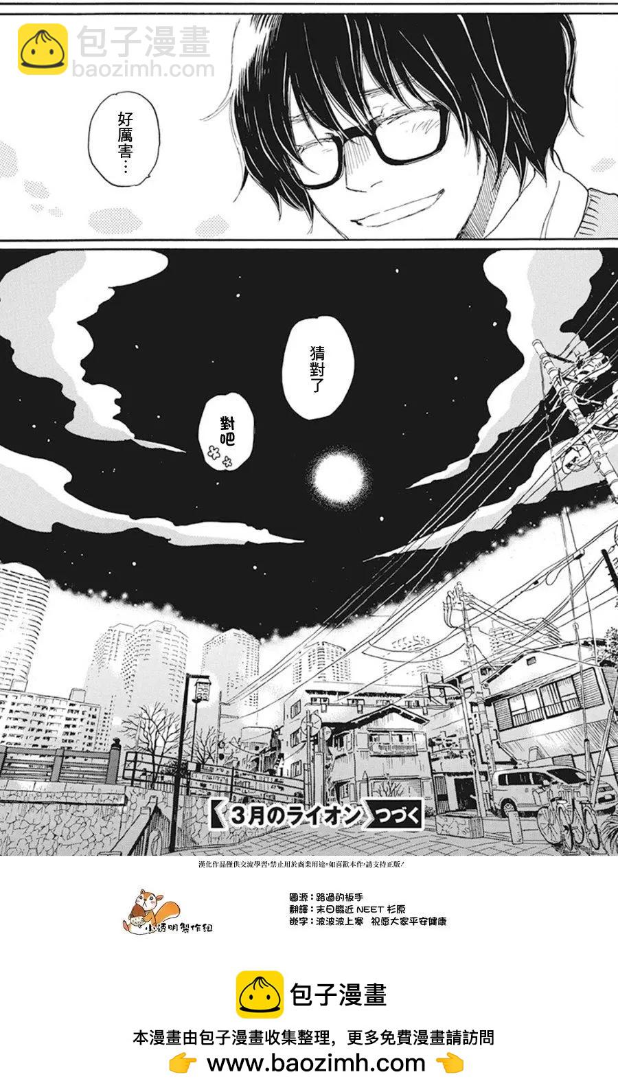 《3月的狮子》第166话 第11页