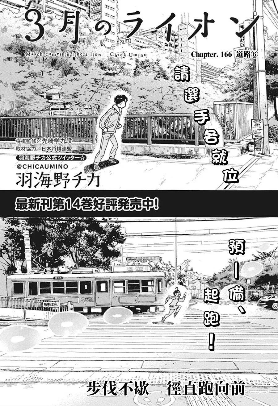 《3月的狮子》第166话 第1页