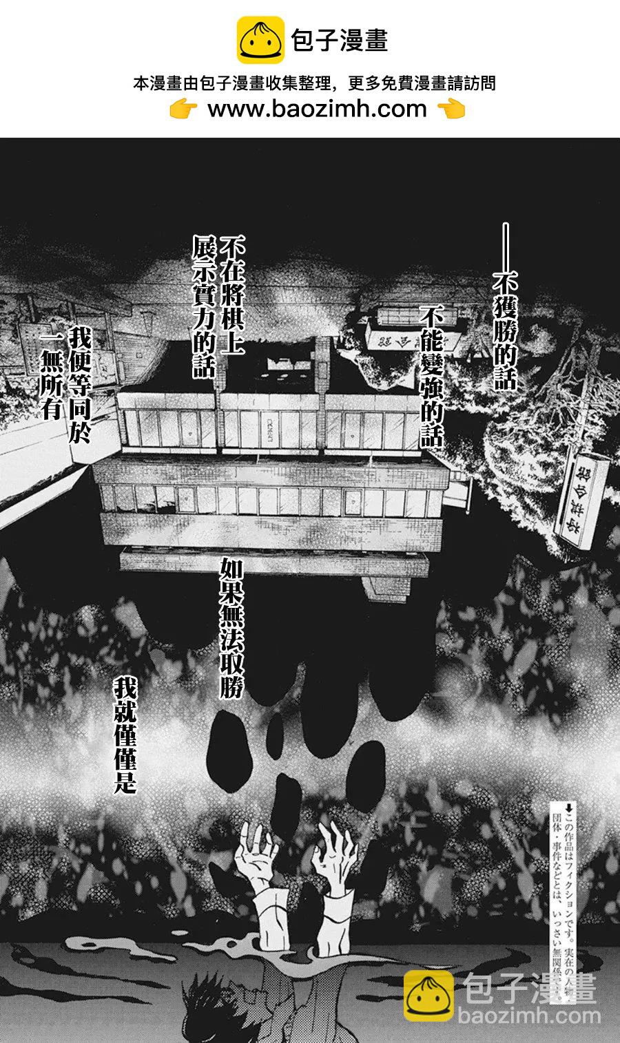 《3月的狮子》第166话 第2页