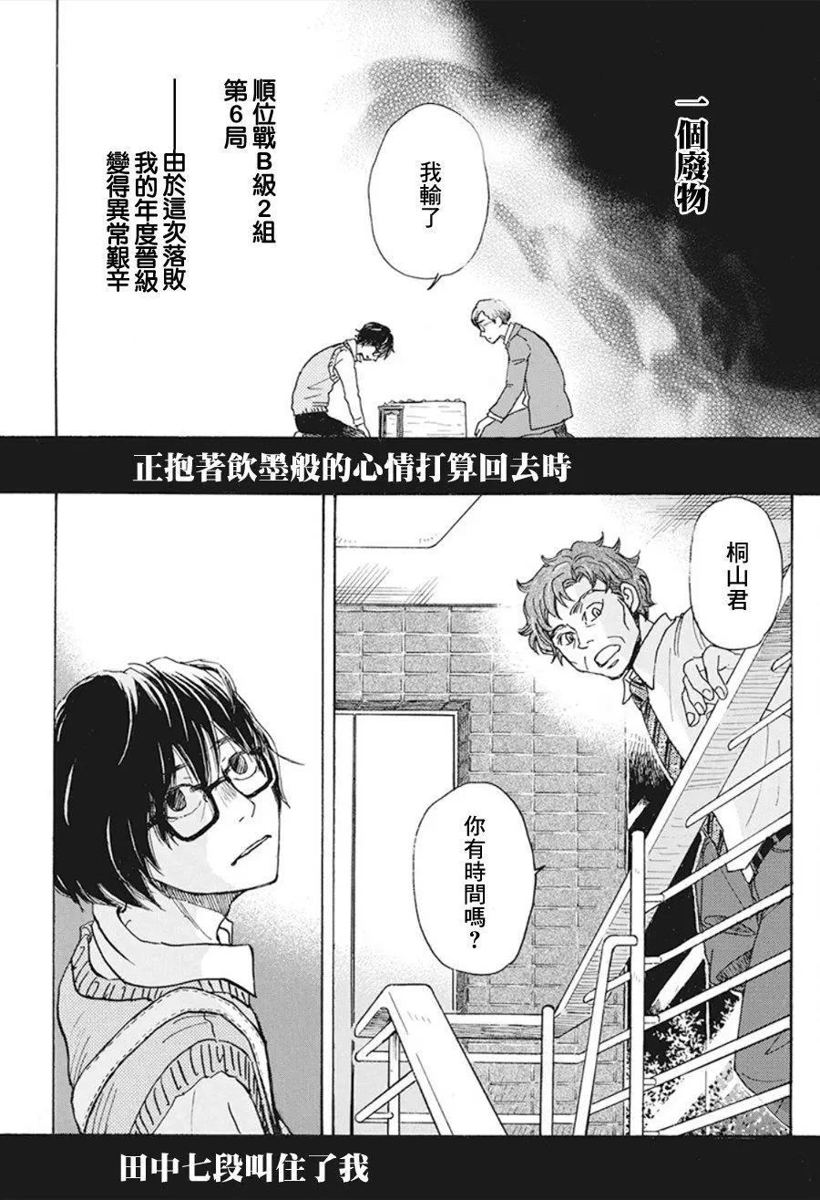 《3月的狮子》第166话 第3页