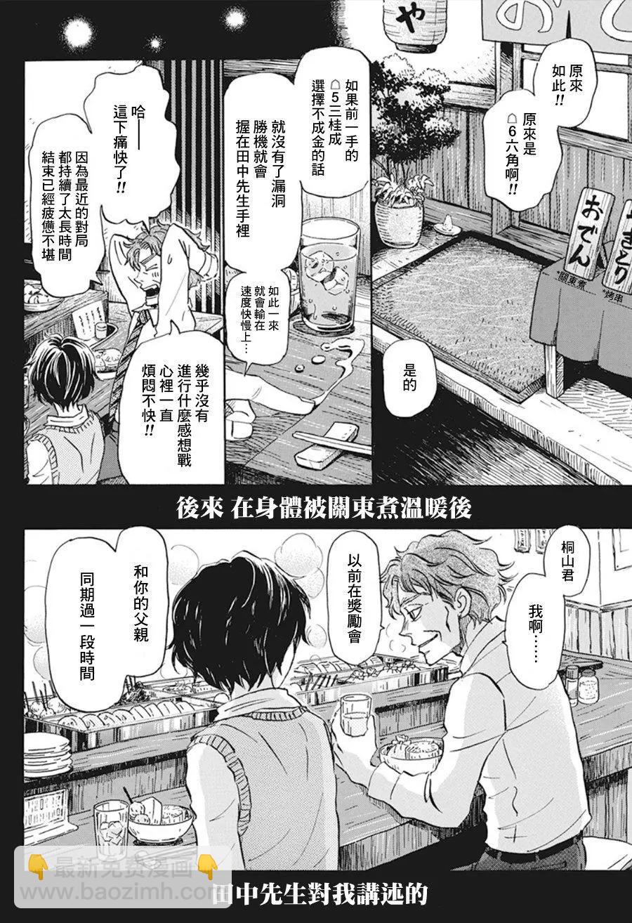 《3月的狮子》第166话 第4页