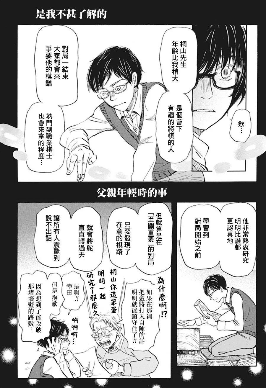 《3月的狮子》第166话 第5页