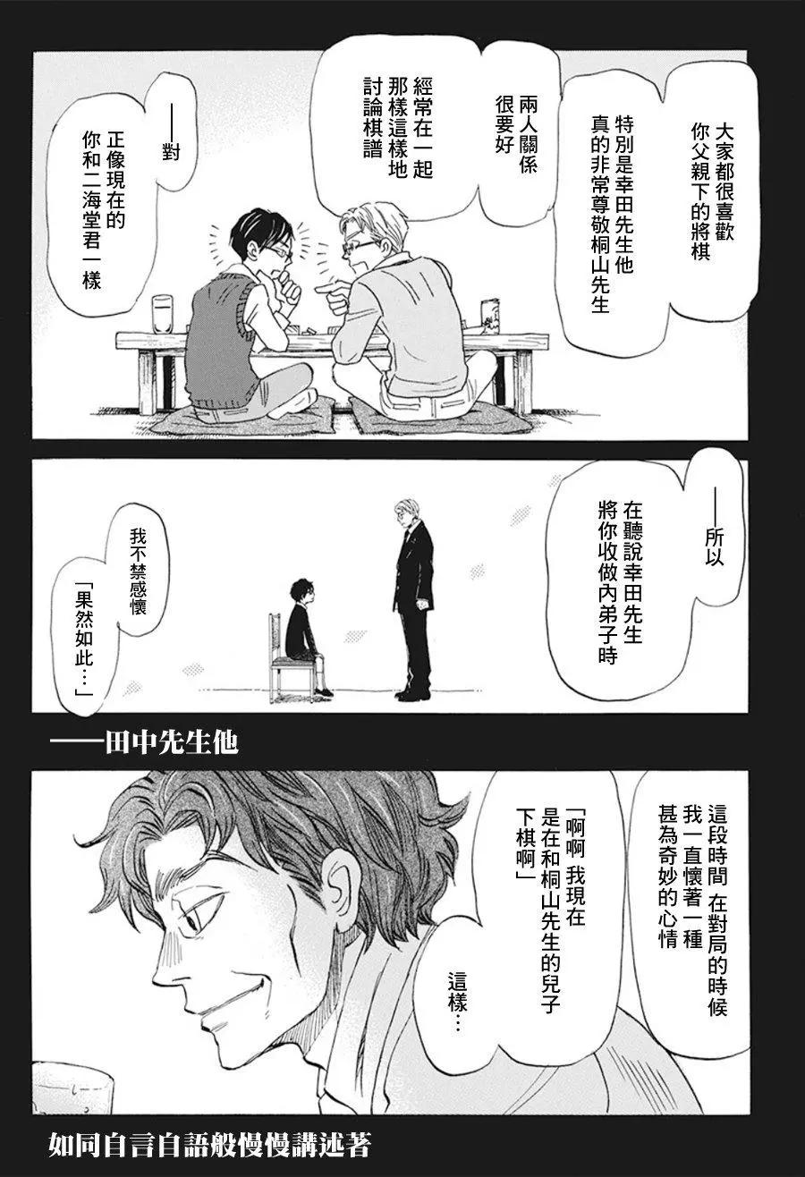 《3月的狮子》第166话 第6页