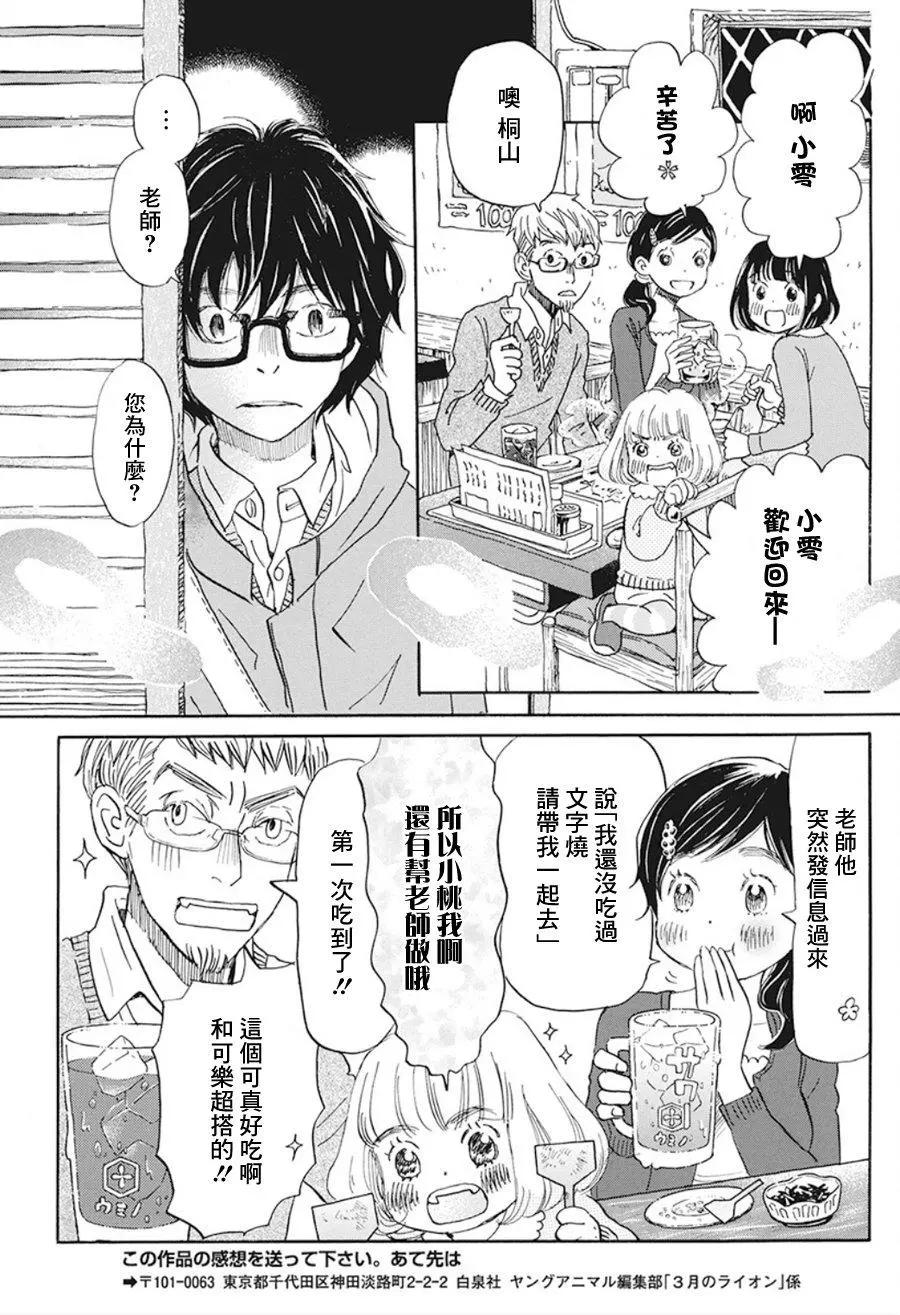 《3月的狮子》第166话 第9页