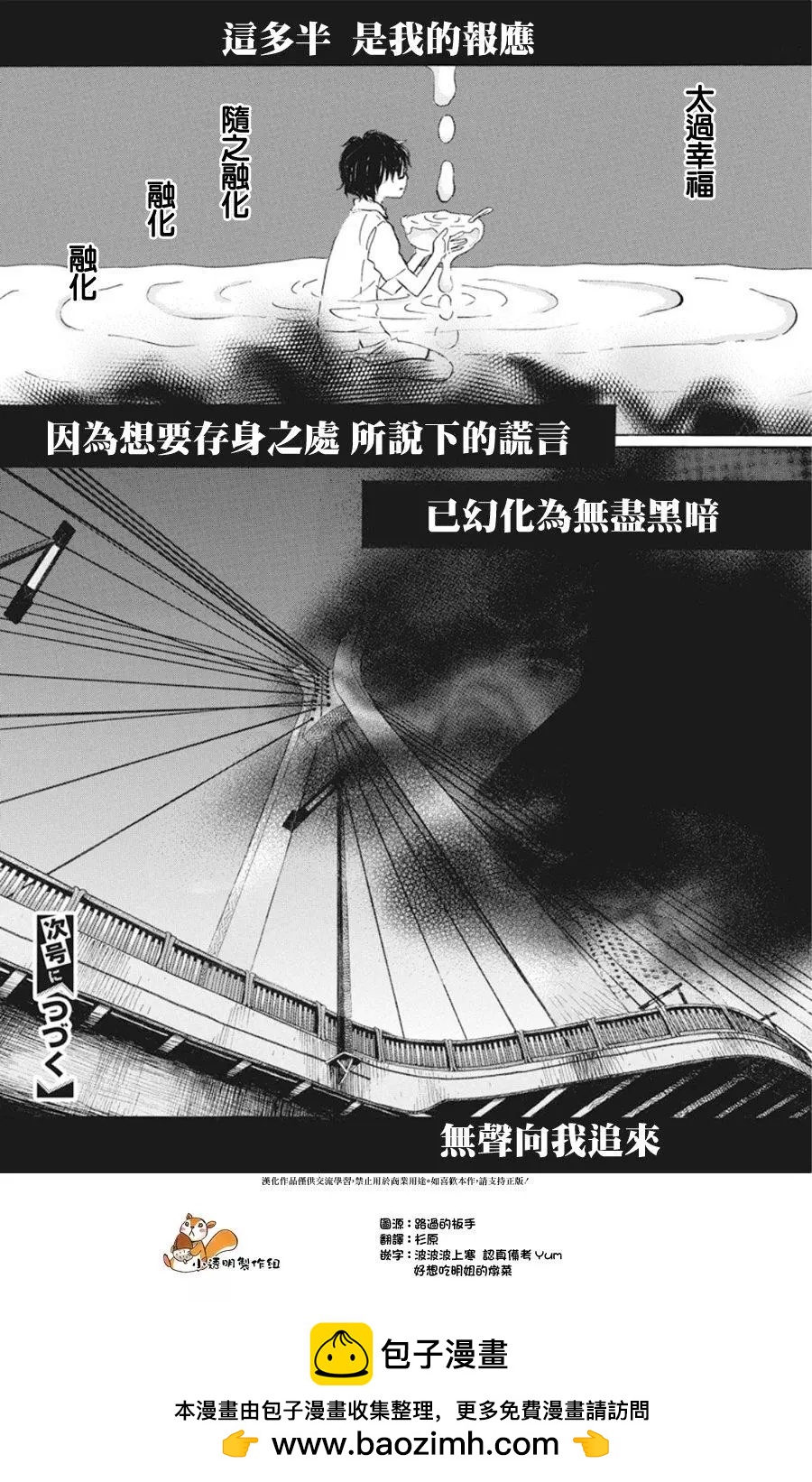 《3月的狮子》第164话 第10页
