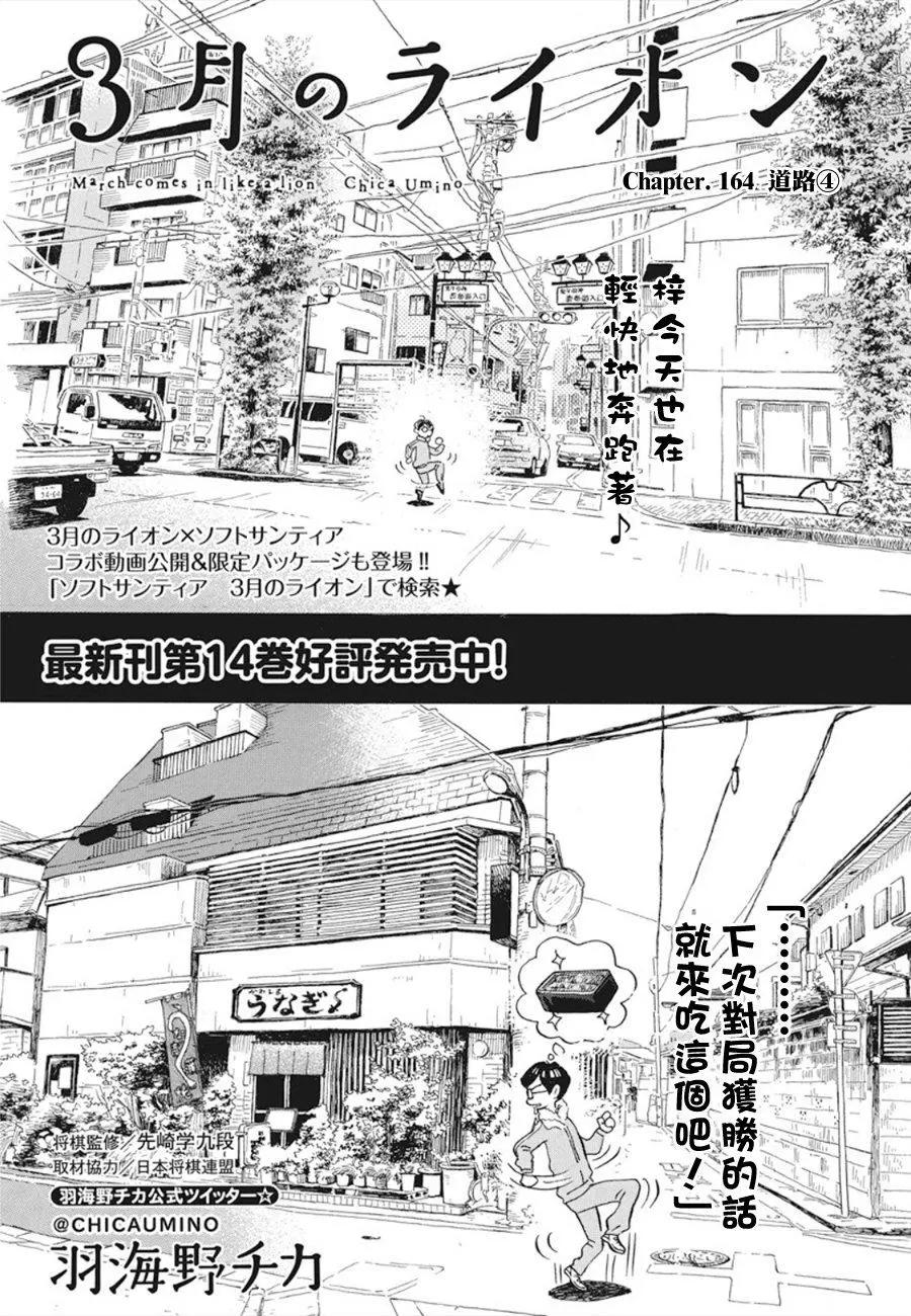 《3月的狮子》第164话 第1页