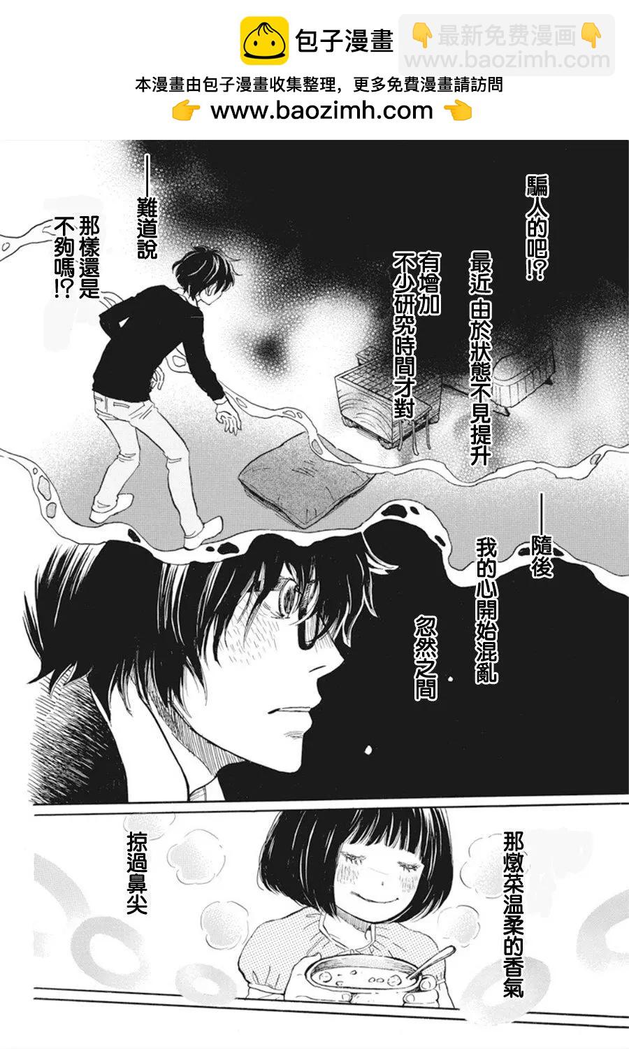 《3月的狮子》第164话 第2页