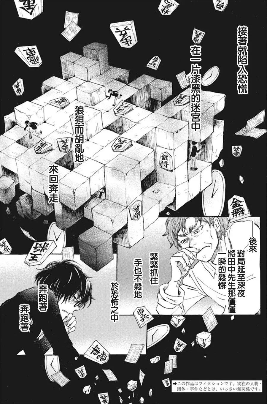 《3月的狮子》第164话 第3页