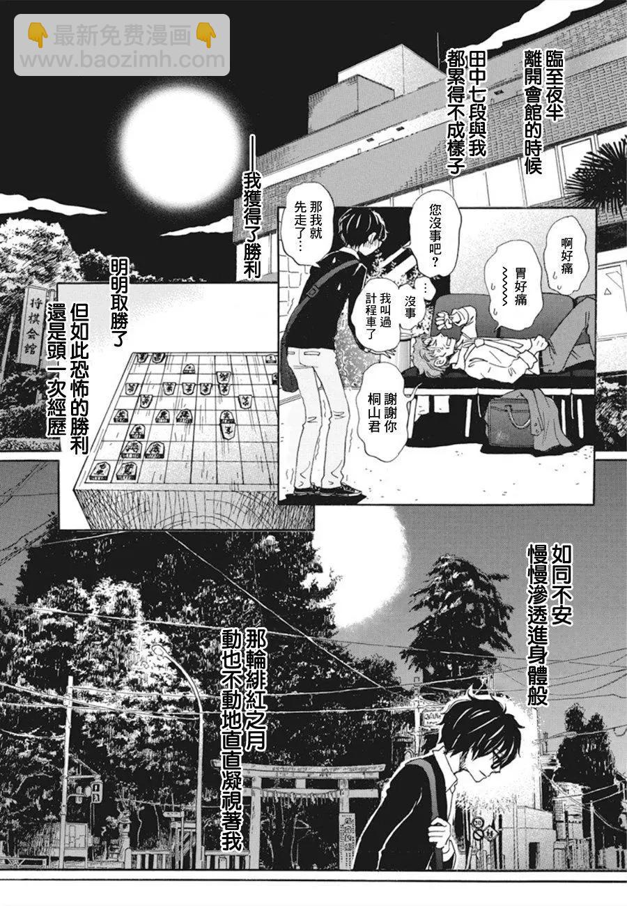 《3月的狮子》第164话 第4页