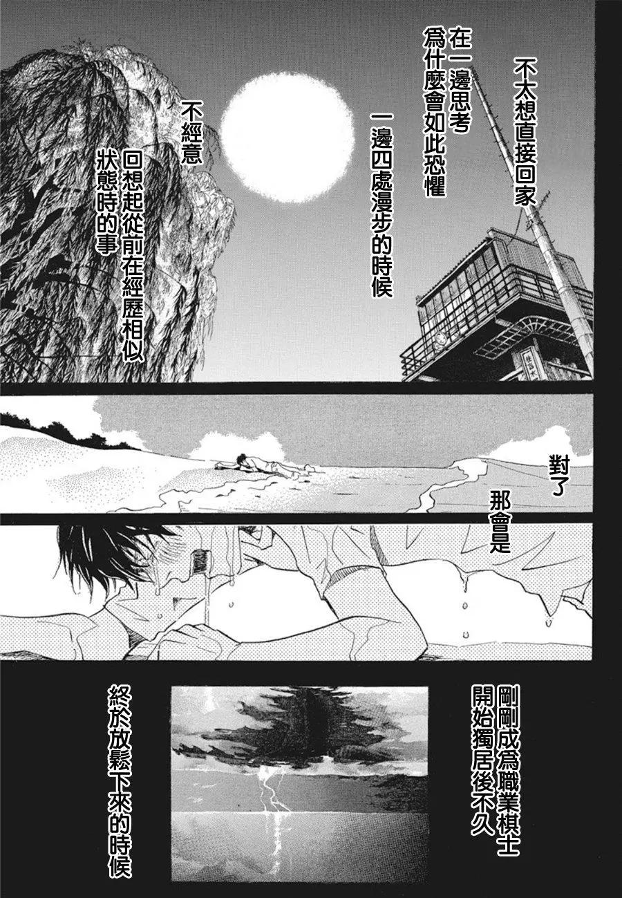 《3月的狮子》第164话 第5页