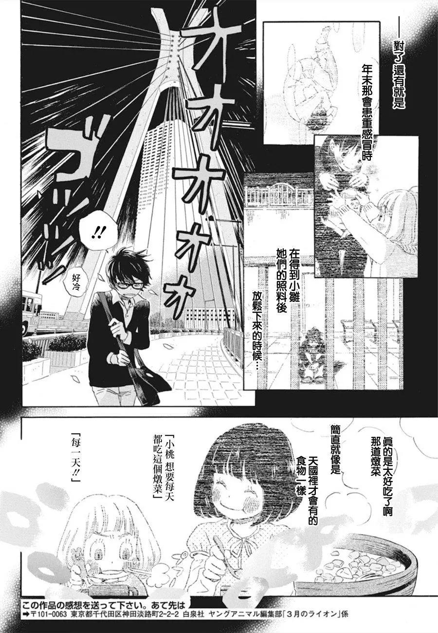 《3月的狮子》第164话 第6页