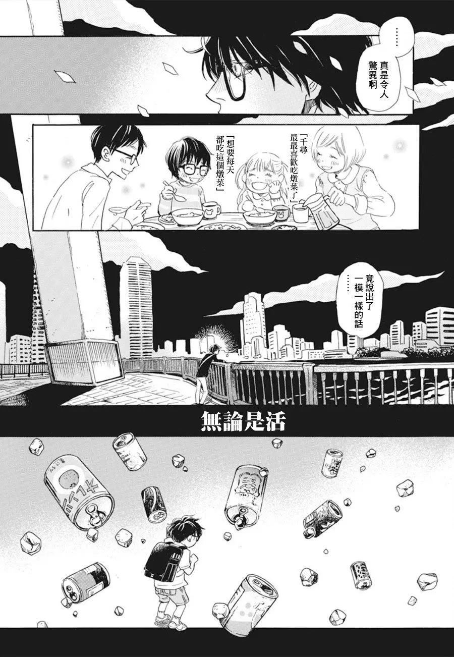 《3月的狮子》第164话 第7页