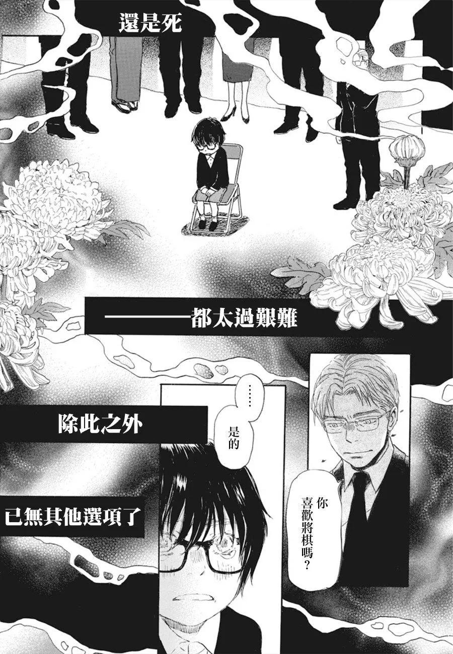 《3月的狮子》第164话 第8页