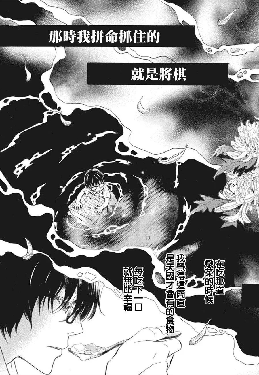 《3月的狮子》第164话 第9页