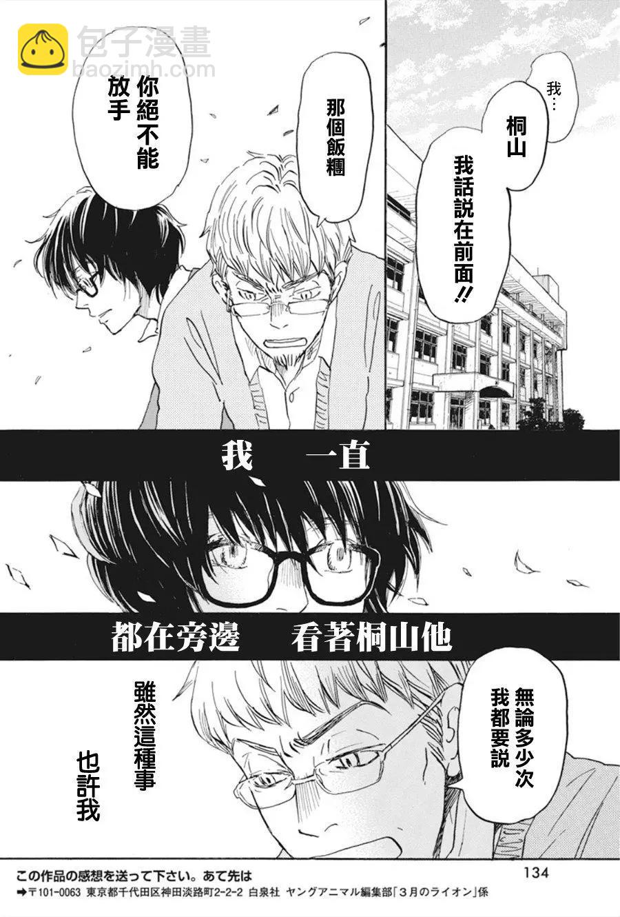 《3月的狮子》第165话 第10页