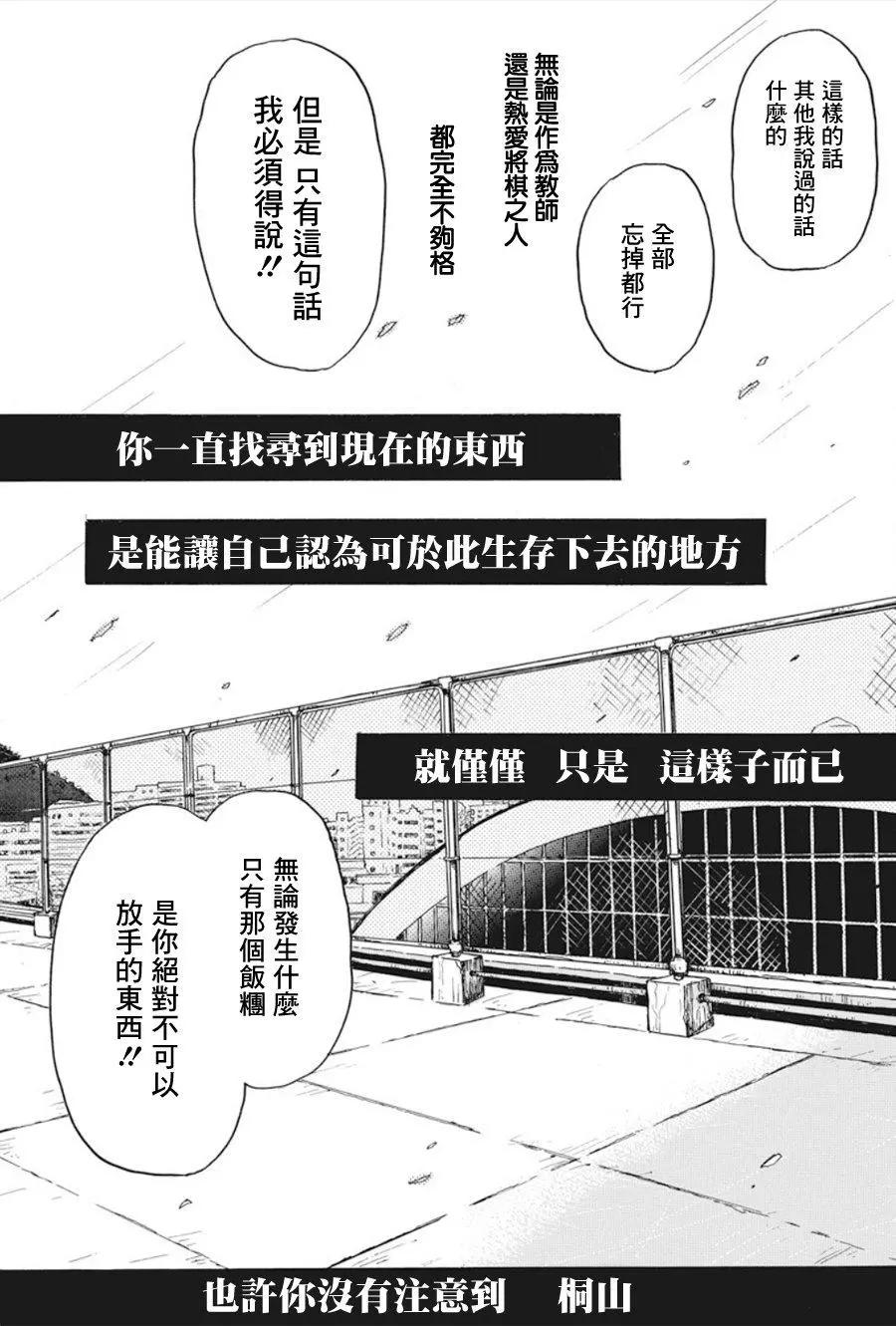 《3月的狮子》第165话 第11页