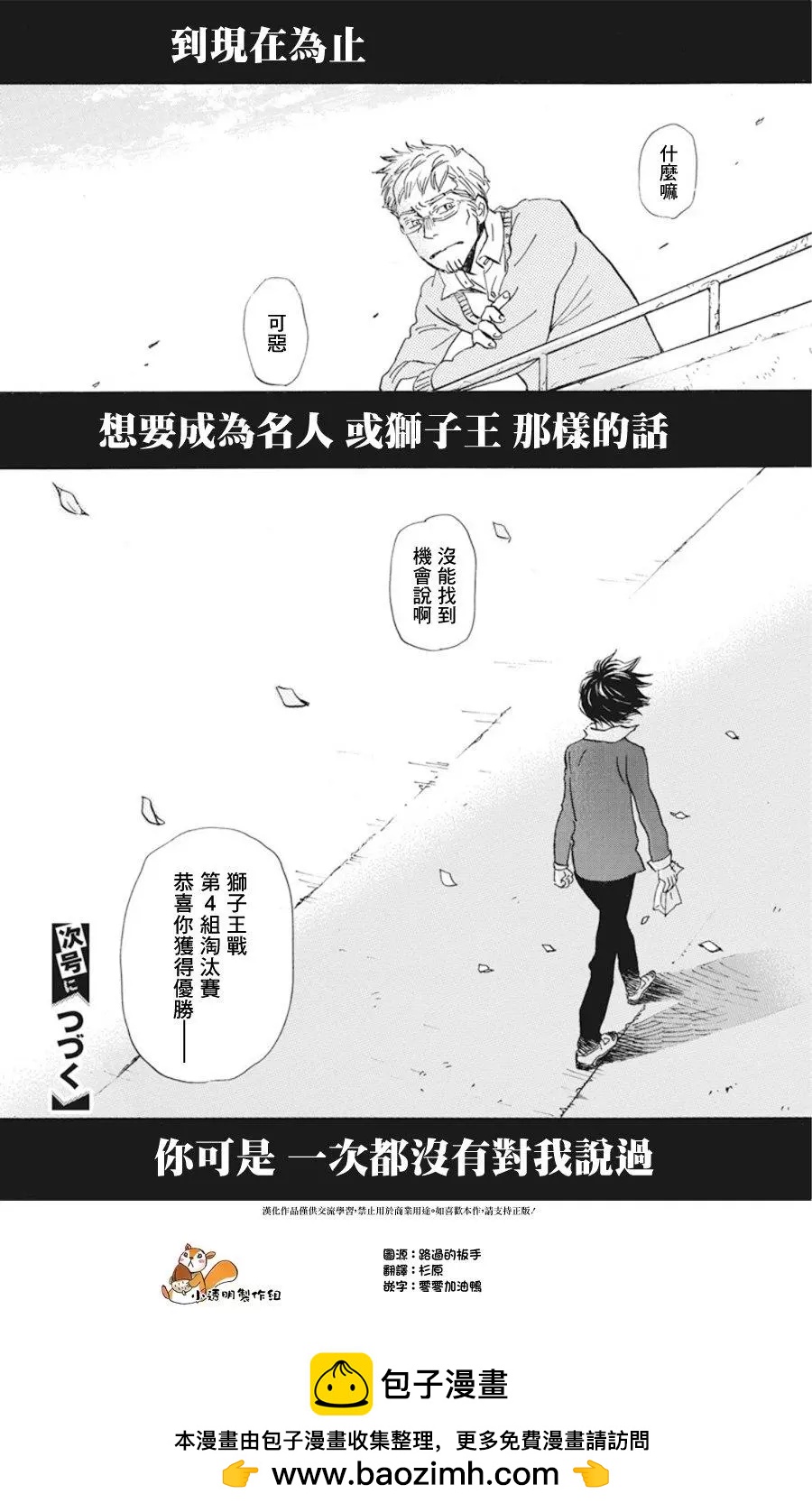 《3月的狮子》第165话 第12页