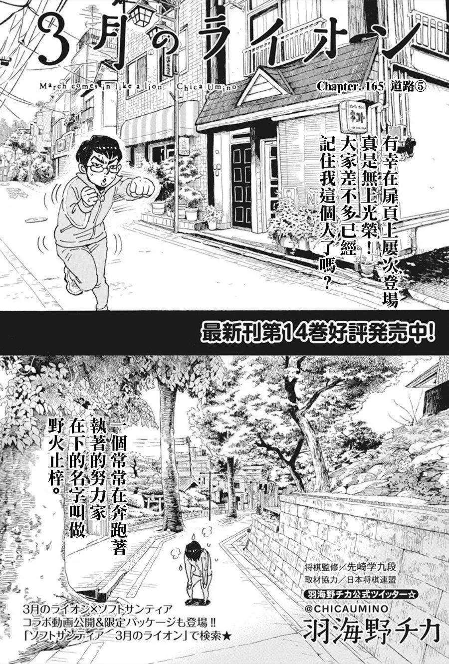 《3月的狮子》第165话 第1页