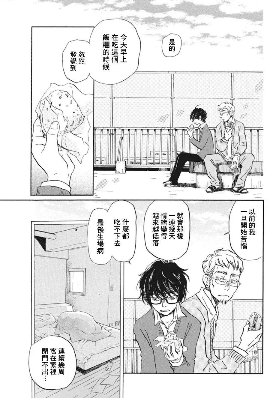 《3月的狮子》第165话 第5页