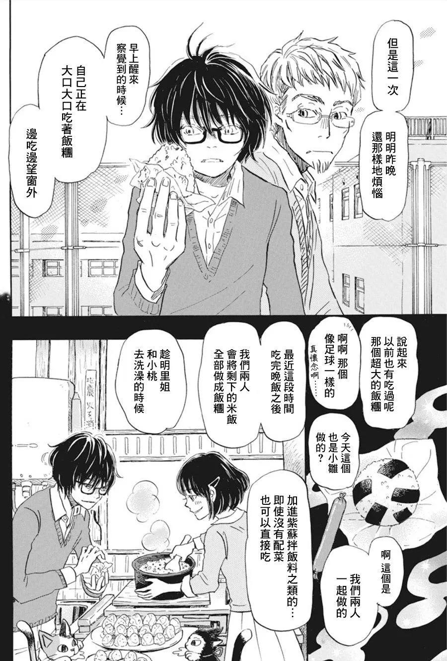 《3月的狮子》第165话 第6页
