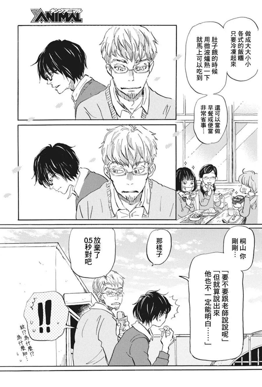 《3月的狮子》第165话 第7页