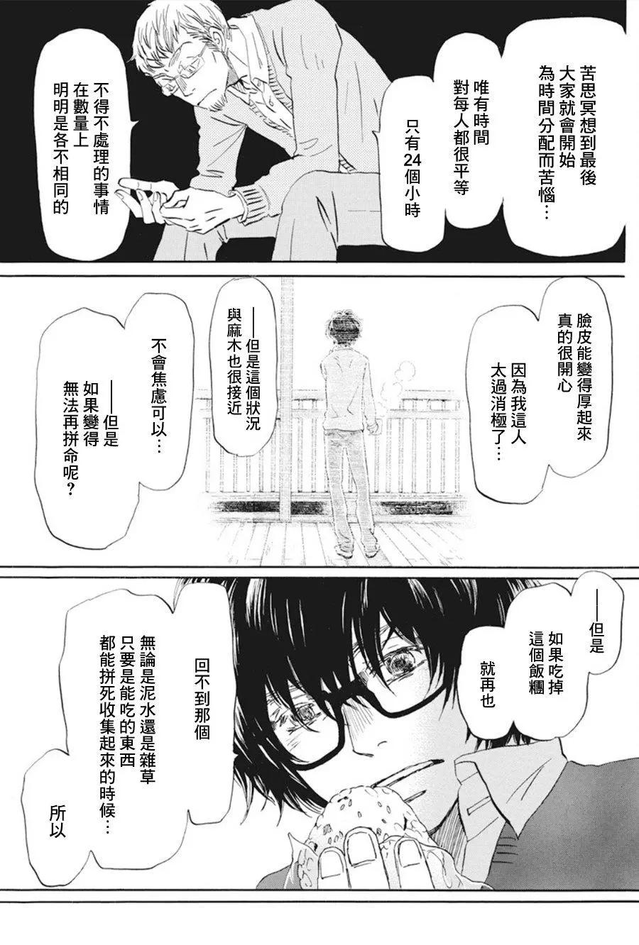 《3月的狮子》第165话 第9页