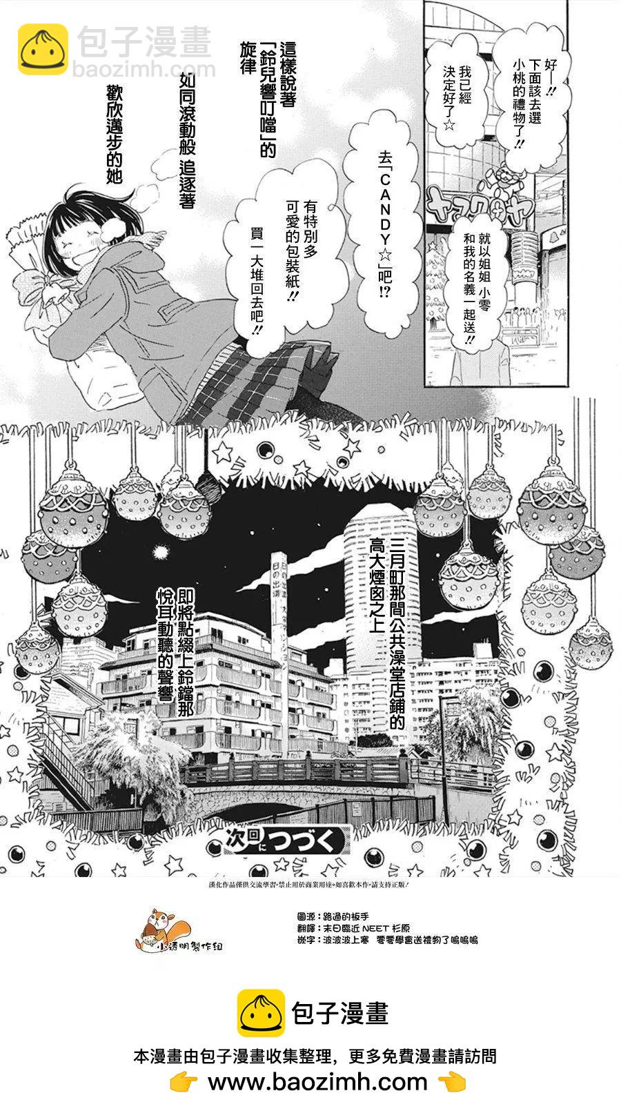 《3月的狮子》第167话 第10页