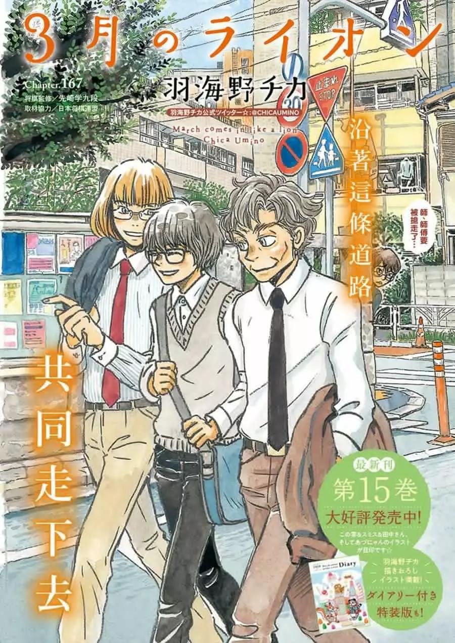 《3月的狮子》第167话 第1页