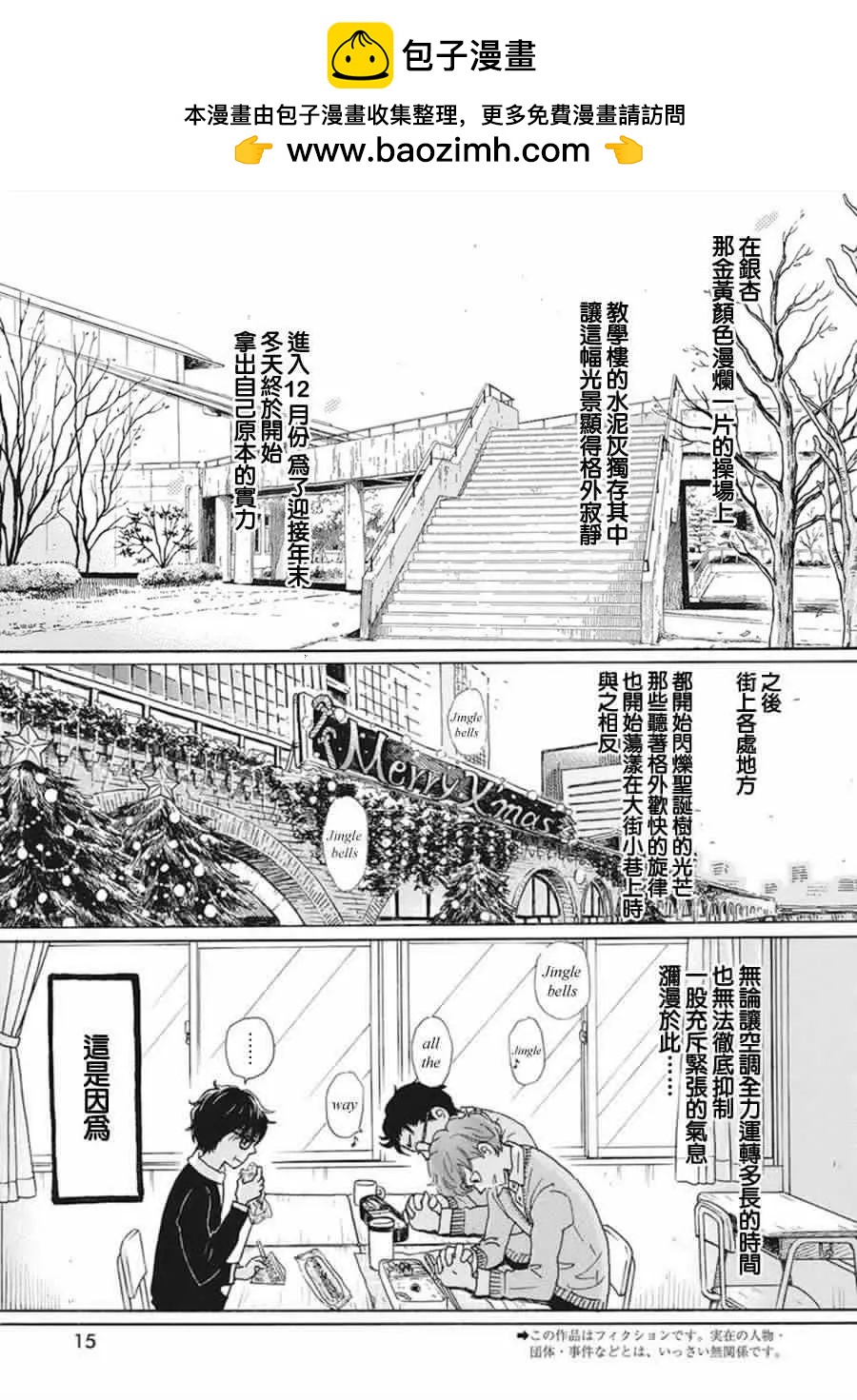 《3月的狮子》第167话 第2页