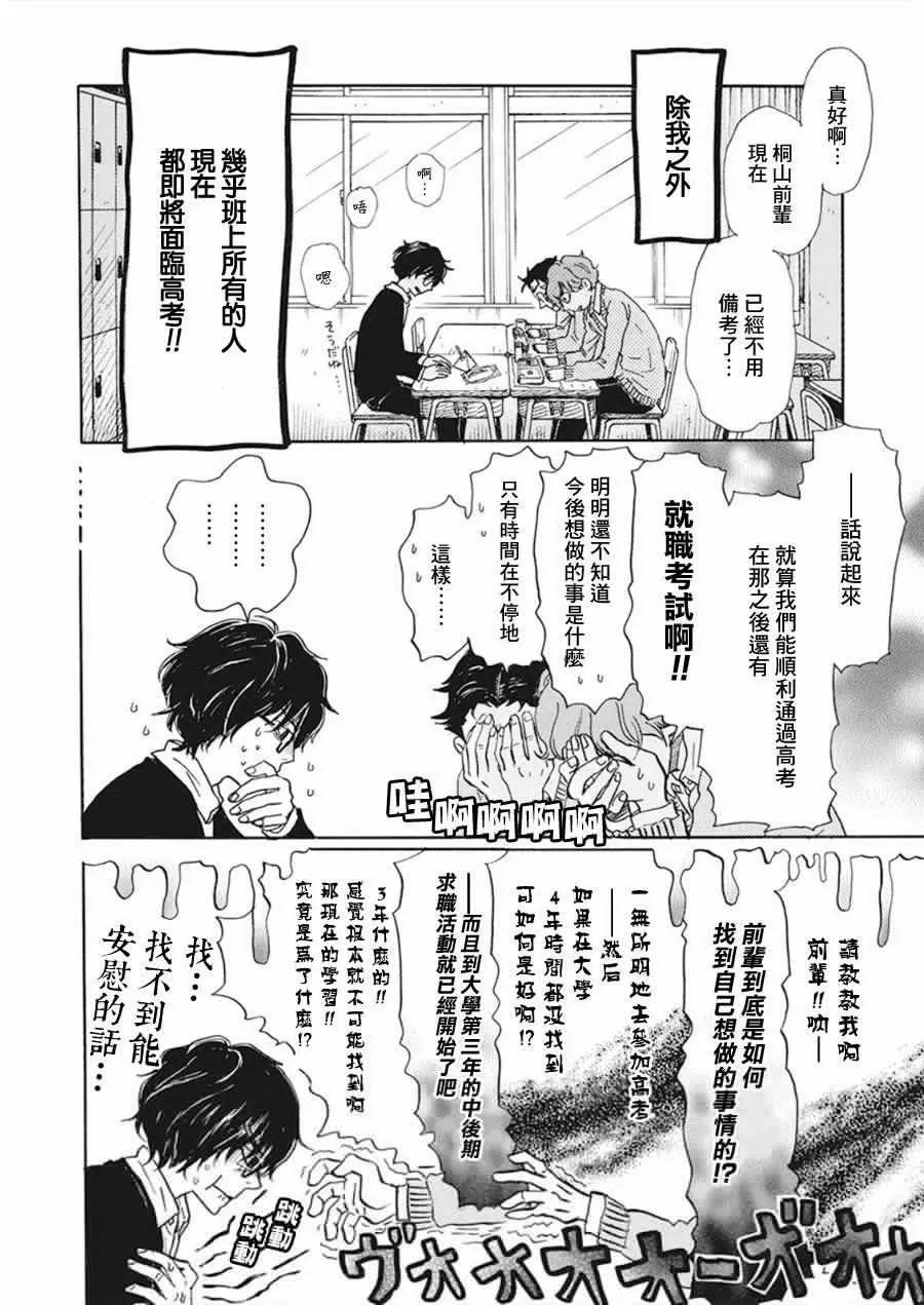 《3月的狮子》第167话 第3页