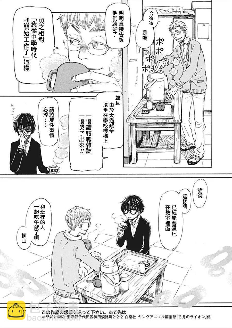 《3月的狮子》第167话 第4页