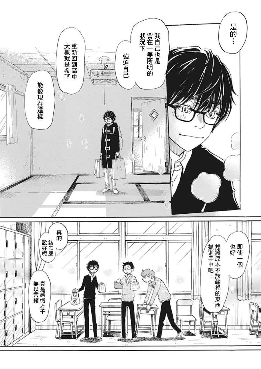 《3月的狮子》第167话 第5页