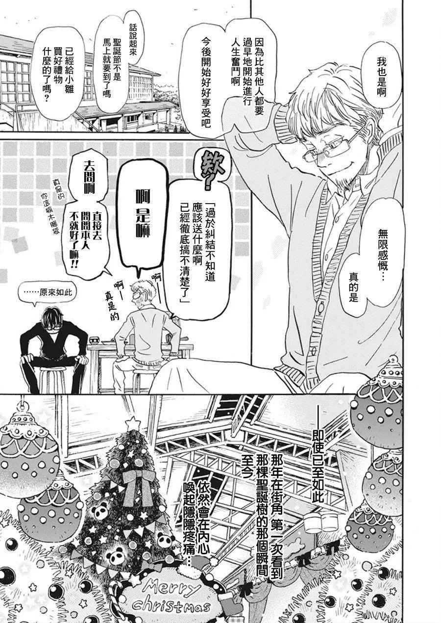 《3月的狮子》第167话 第6页