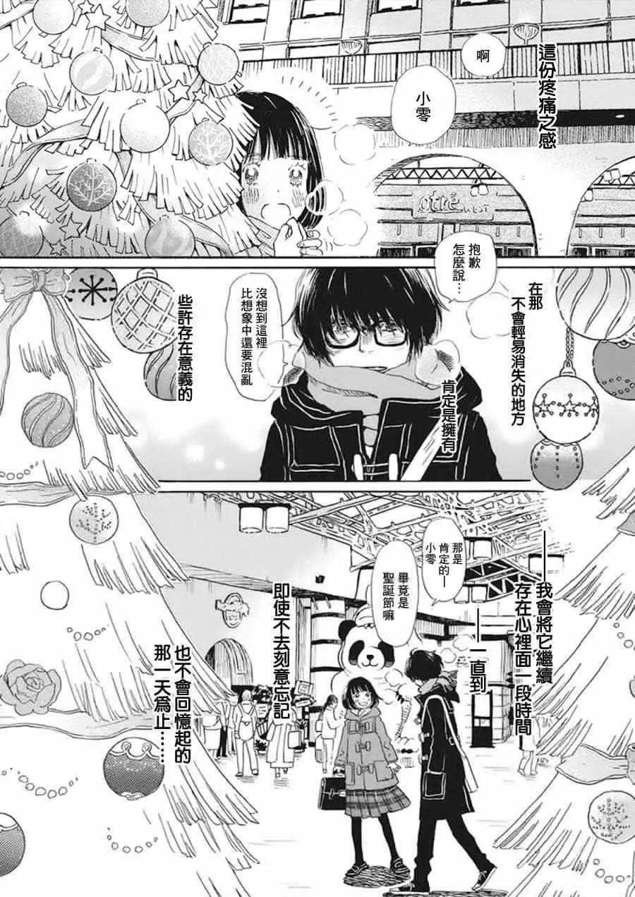 《3月的狮子》第167话 第7页