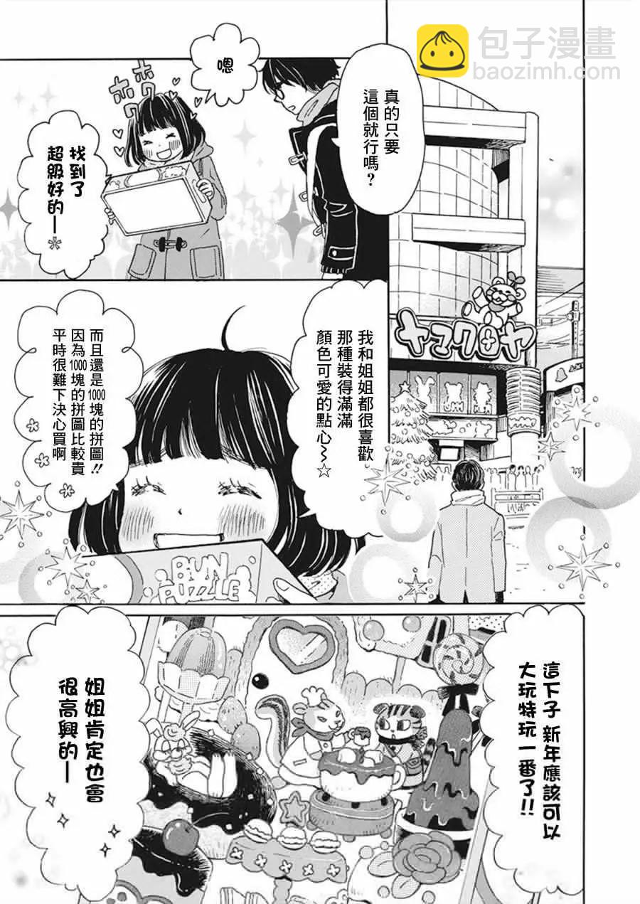 《3月的狮子》第167话 第8页