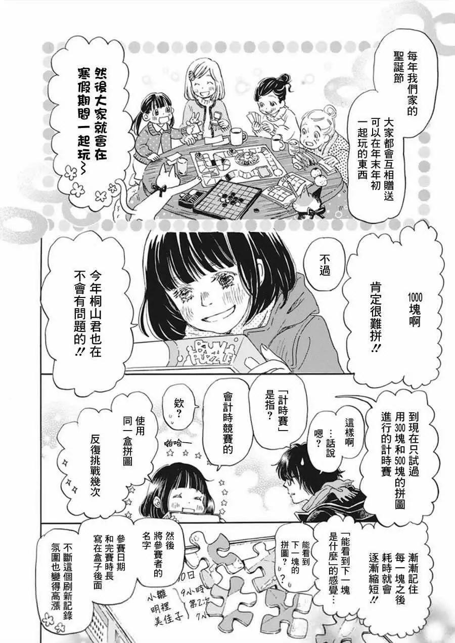 《3月的狮子》第167话 第9页