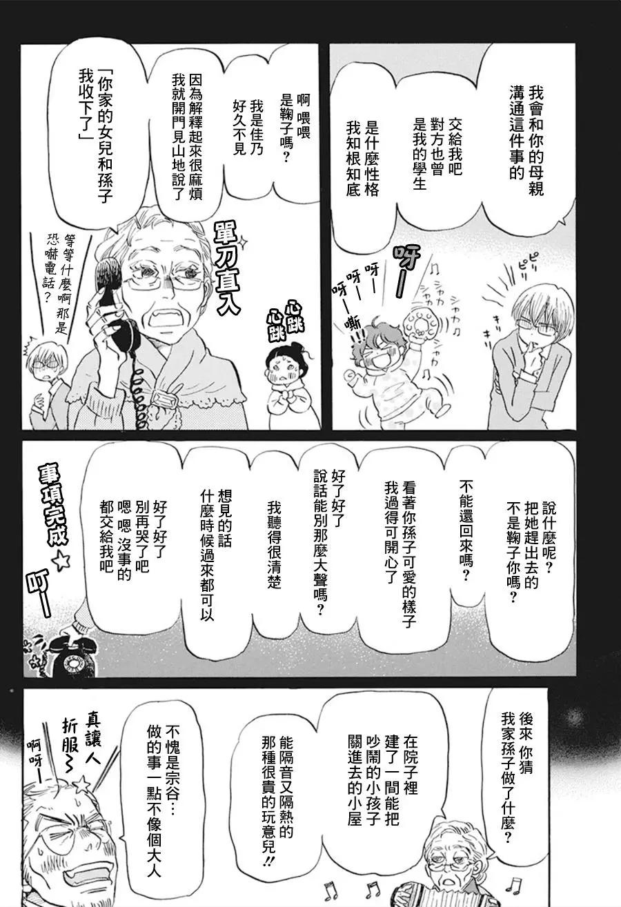 《3月的狮子》第169话 第10页