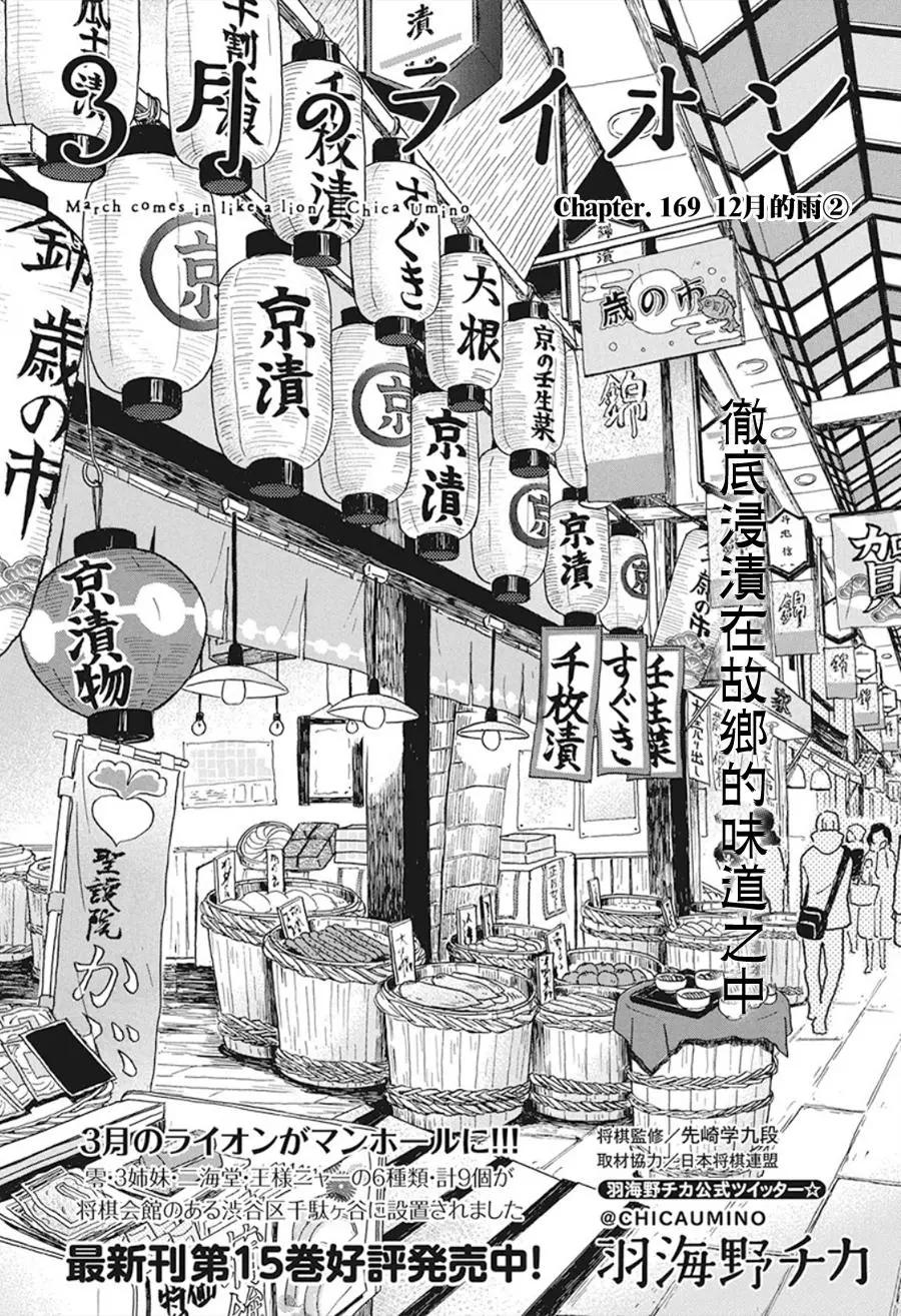 《3月的狮子》第169话 第1页