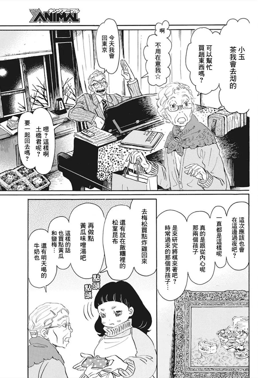 《3月的狮子》第169话 第3页