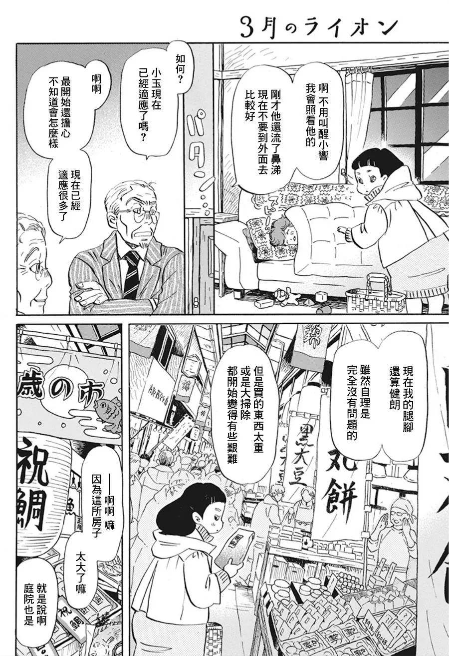《3月的狮子》第169话 第4页