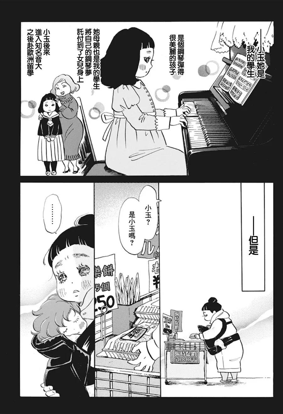 《3月的狮子》第169话 第5页
