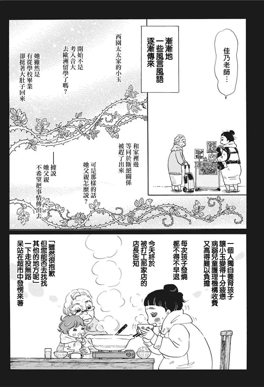 《3月的狮子》第169话 第6页
