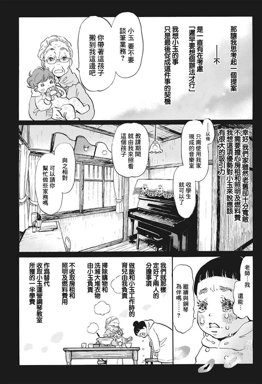 《3月的狮子》第169话 第7页