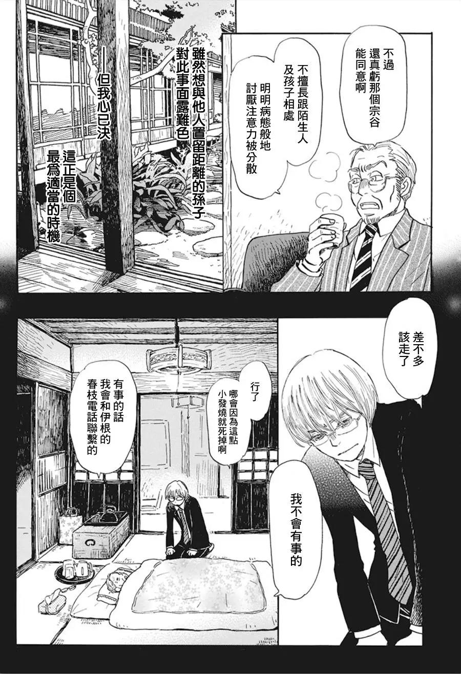 《3月的狮子》第169话 第8页