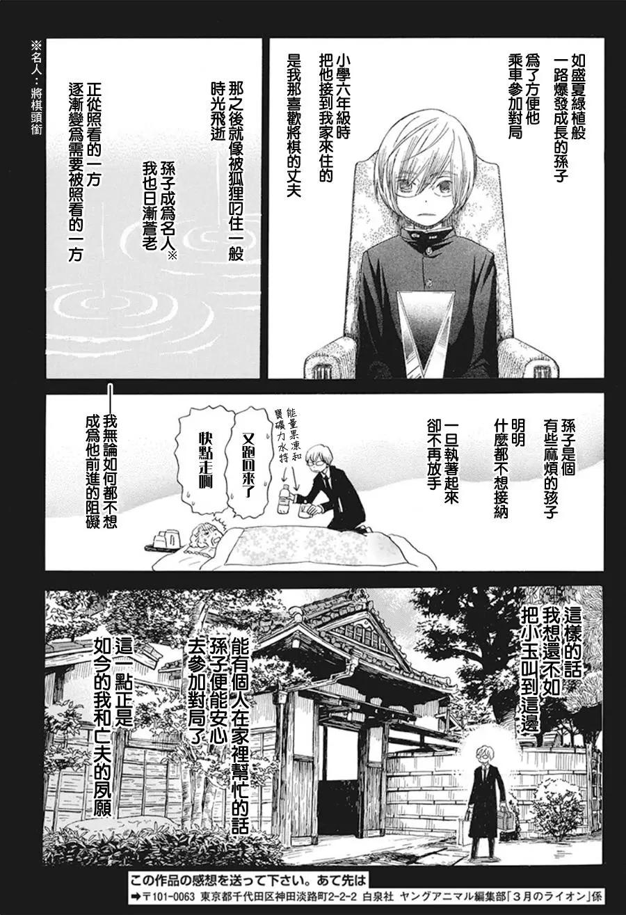 《3月的狮子》第169话 第9页