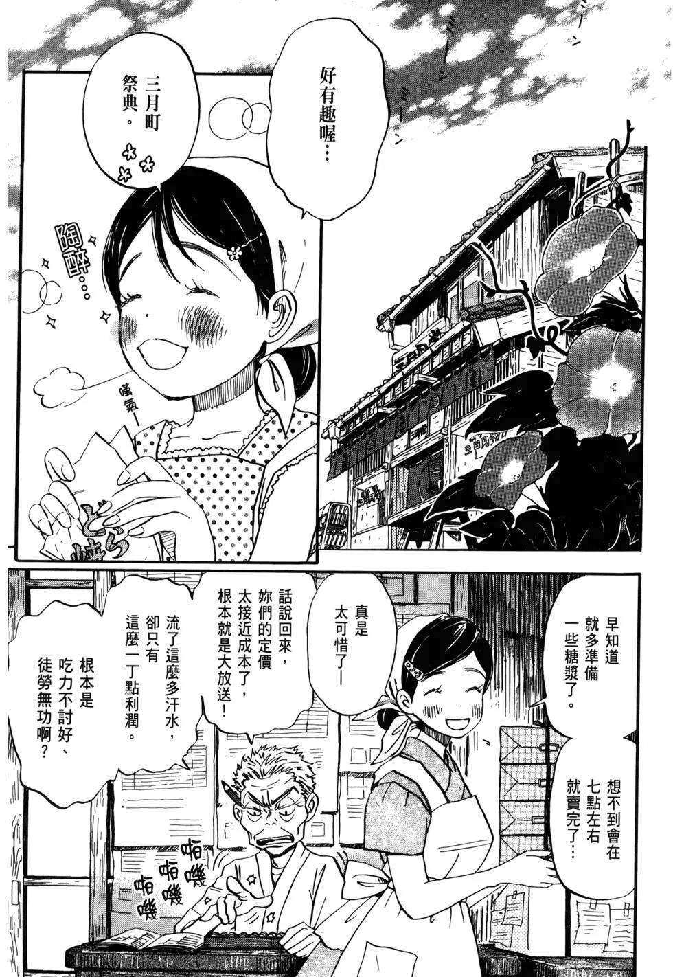 《3月的狮子》第09卷 第12页