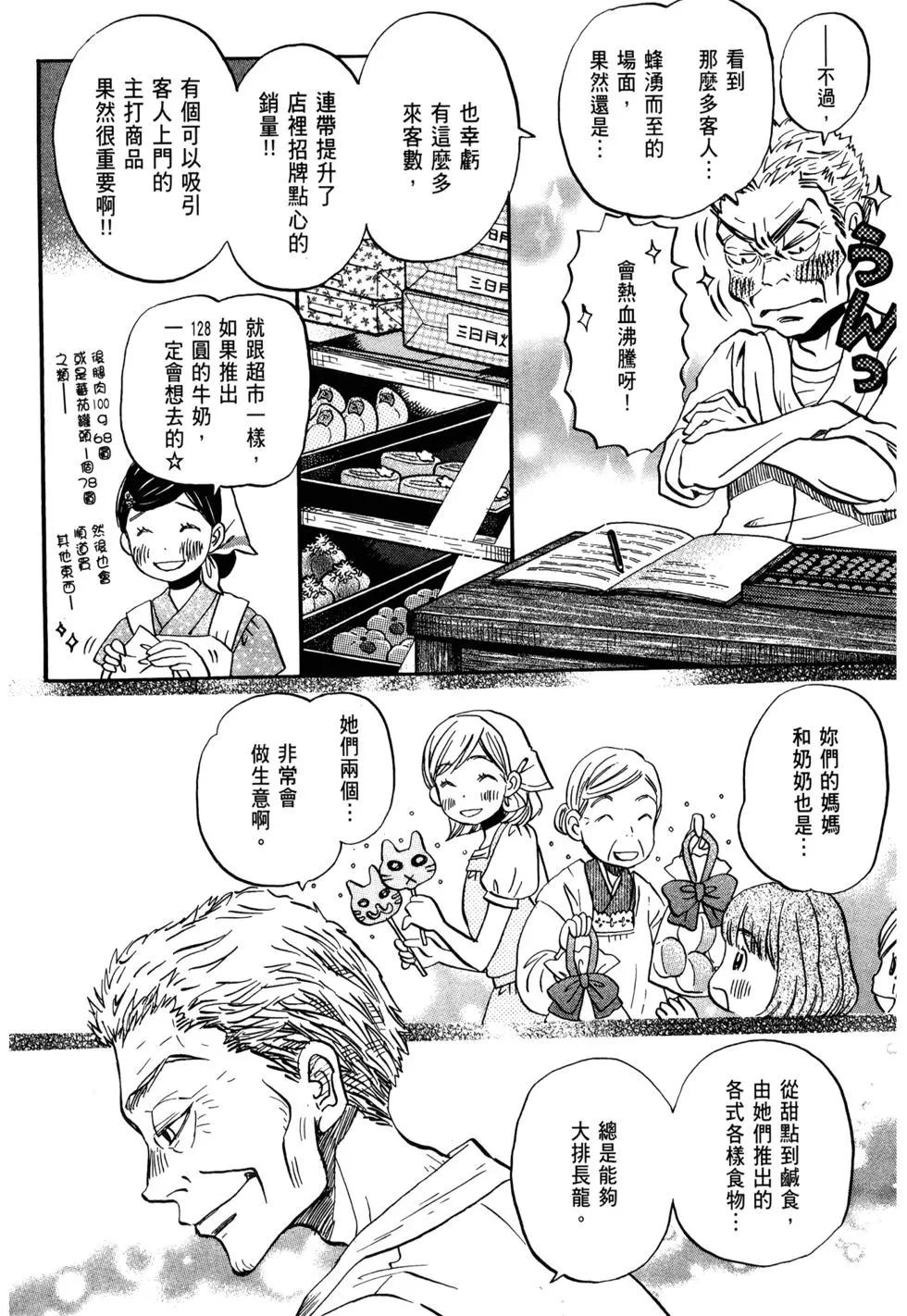 《3月的狮子》第09卷 第13页