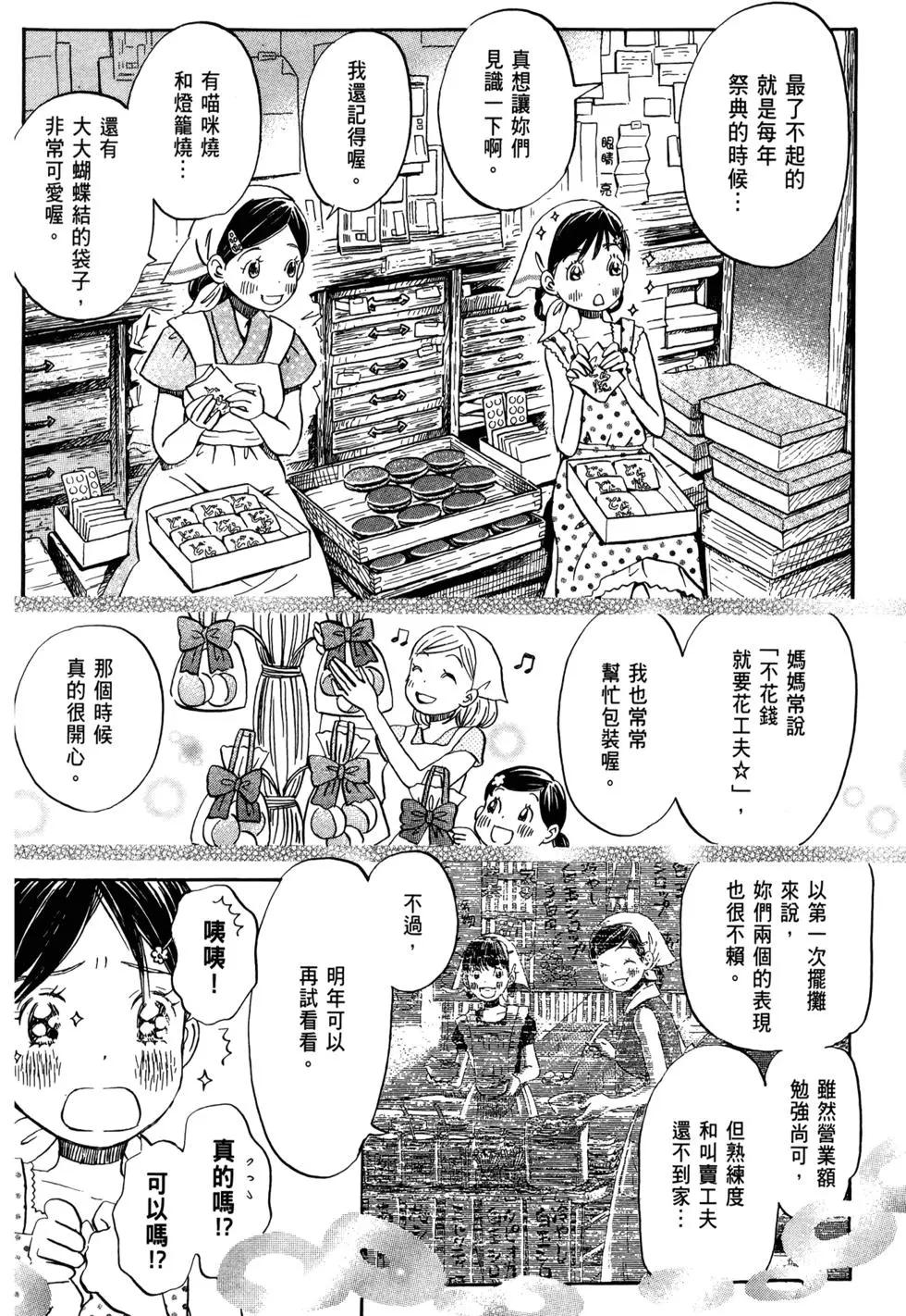 《3月的狮子》第09卷 第14页