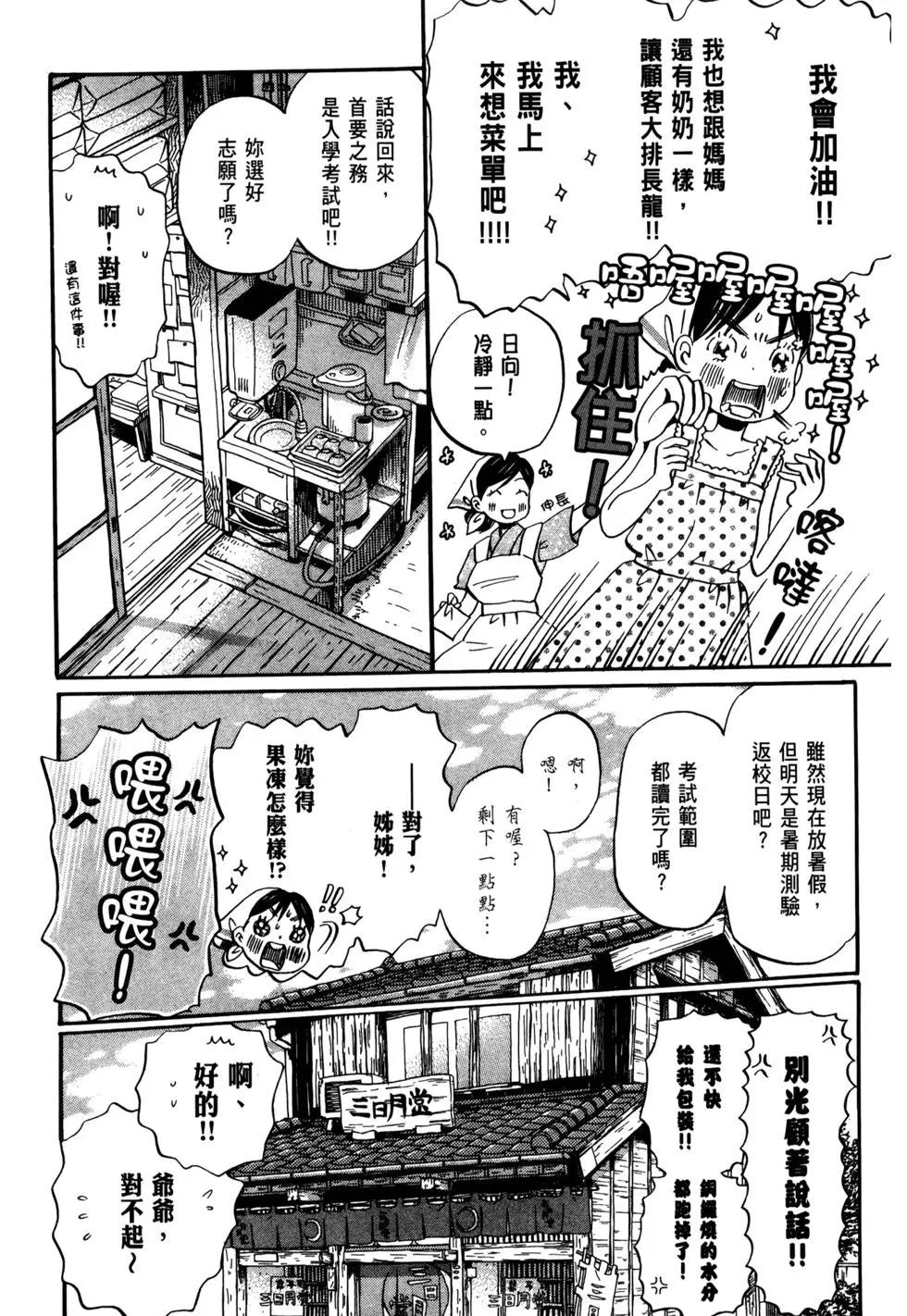 《3月的狮子》第09卷 第15页