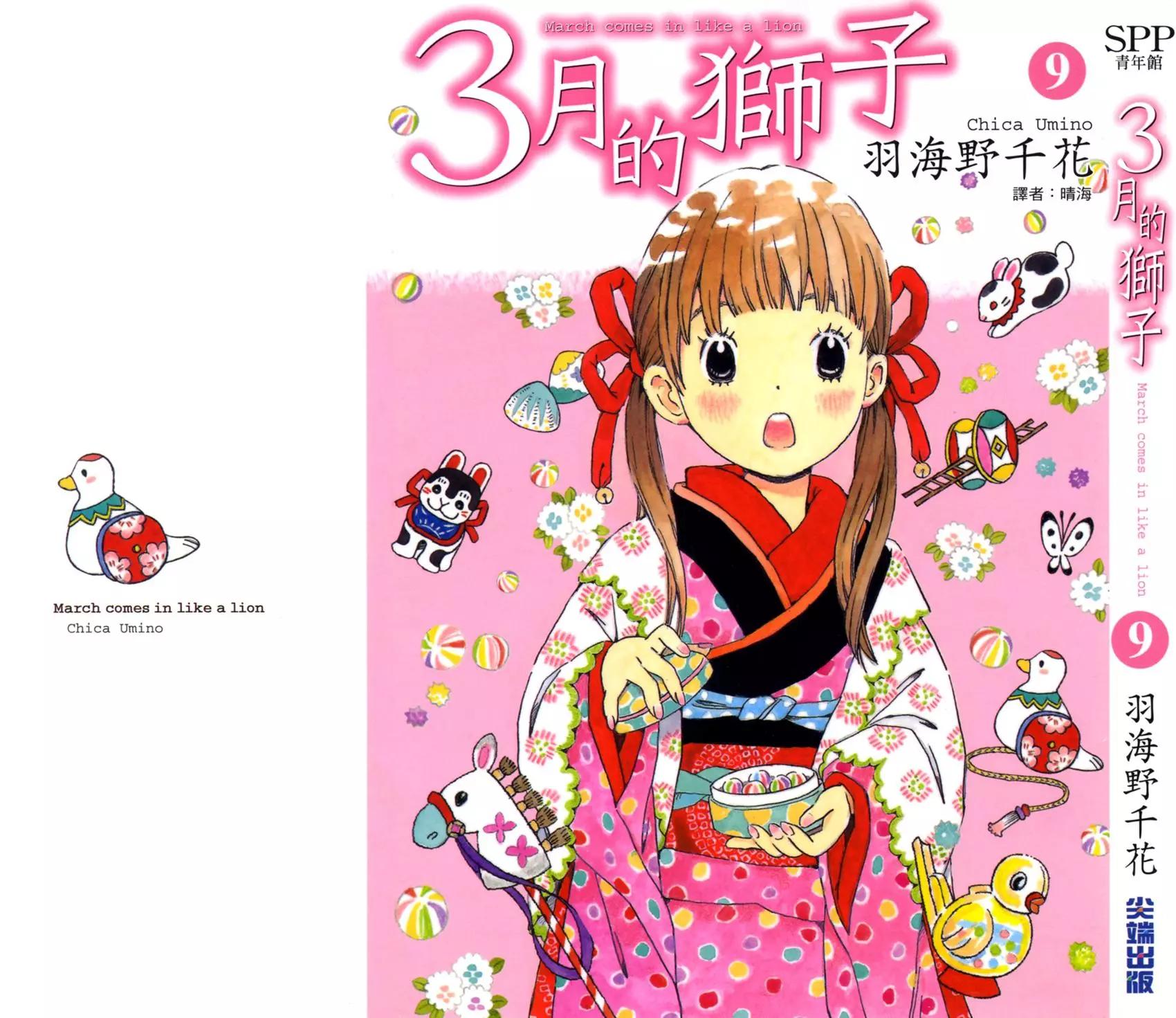 《3月的狮子》第09卷 第1页